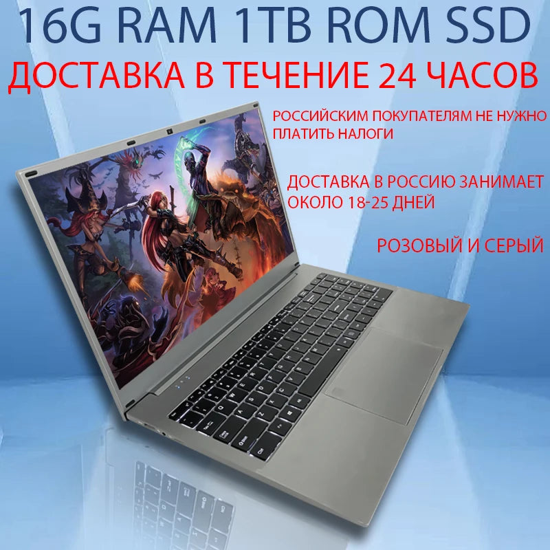 Silver laptop with a fantasy-themed desktop image. Text highlights features: 16G RAM, 1TB SSD. Delivery details in Russian, with options for pink and gray colors.